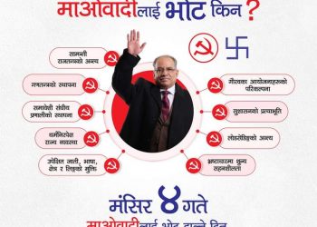 गठबन्धनबाट माओवादीले प्रत्यक्षमा ५३ निर्वाचन क्षेत्रमा चुनाव लड्ने