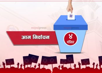 भोट हाल्न मतदाता परिचय पत्र नै नचाहिने, यी कागजातलाई मान्यता