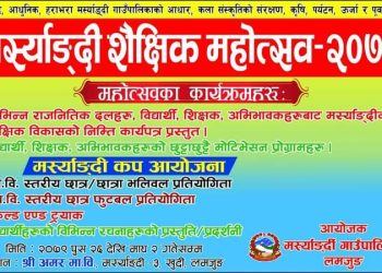 मर्स्याङदीमा पुस २६ देखि शैक्षिक महोत्सव हुँँदै (कार्यक्रम तालिकासहित)