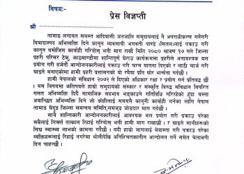 कानुन व्यवसायी पाण्डेलाई कानुनी कारबाही गर्न तामाङ घेदुङ लमजुङकाे माग