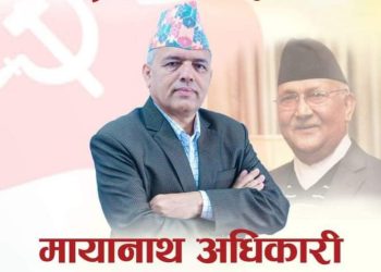 अध्यक्षमा पराजित  मायानाथले गुमाए केन्द्रीय सदस्य पद !